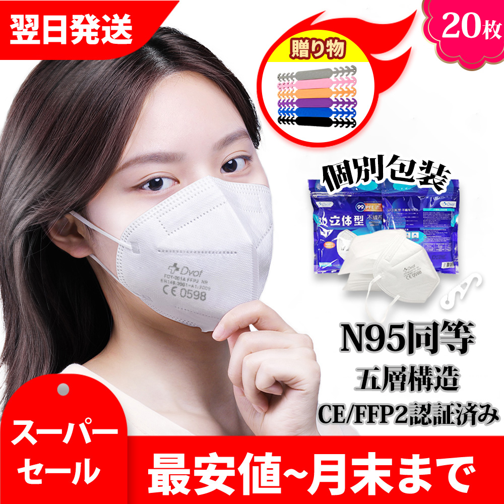 N95同等 KN95マスク フィルターマスク 20枚入 5層 CE FFP2認証済 国際規格 mask 3D立体 マスク 不織布マスク 個別包装  PM2.5対策 ほこり 花粉 ホワイト :kn95-20:ニューパーク - 通販 - Yahoo!ショッピング