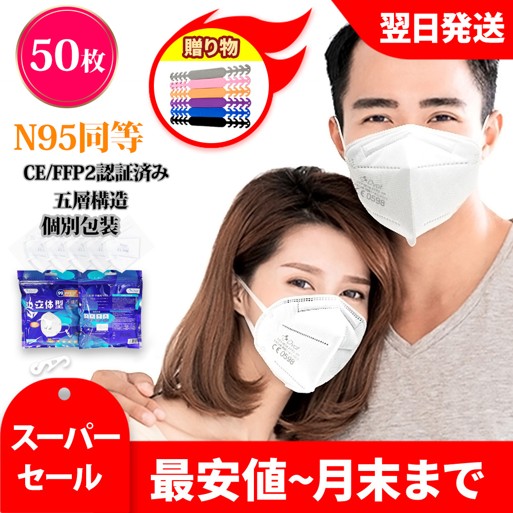 KN95 マスク 最強 5層構造 50枚 白 N95 同等 mask 不織布 耳が痛くならない 柔らか いつもの 使い捨て 立体 3d おしゃれ : kn95-50-2:ニューパーク - 通販 - Yahoo!ショッピング