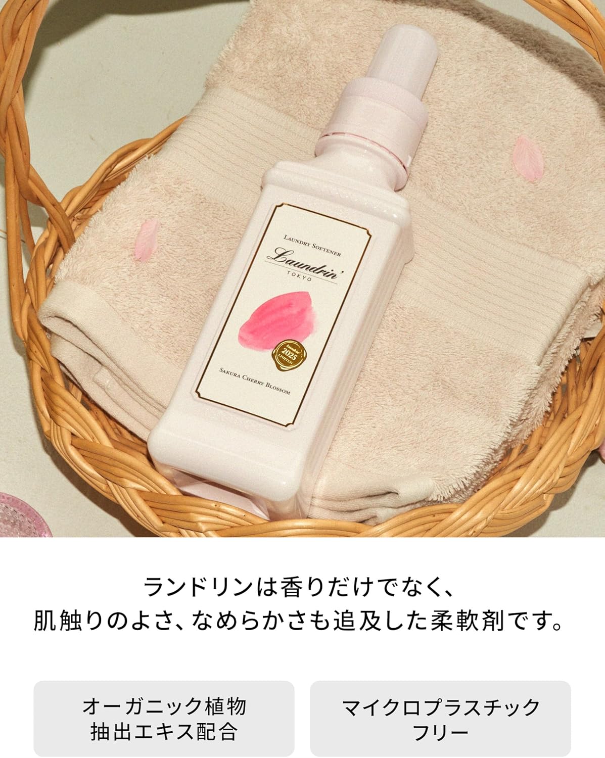 Laundrin'（ランドリン） 【まとめ買い】 さくら サクラチェリー