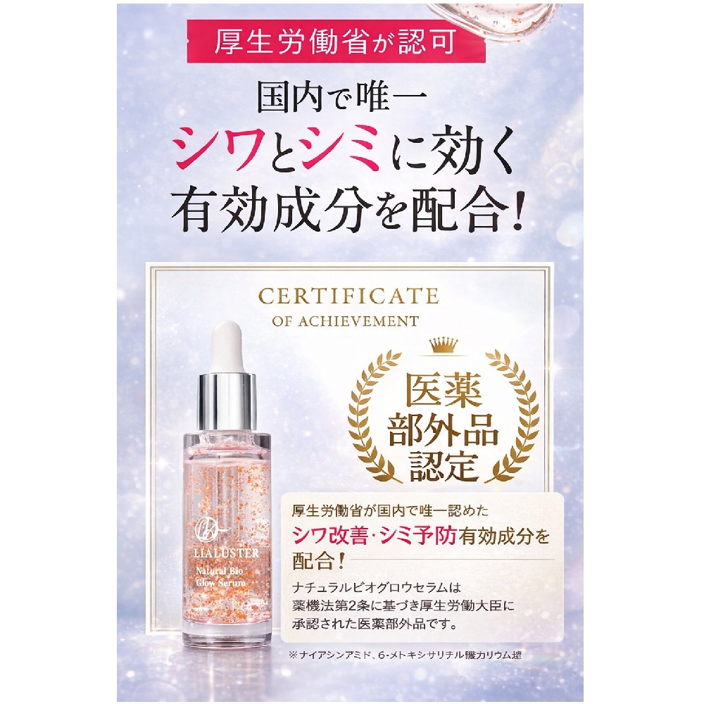 LIALUSTER（リアラスター） 美容液 医薬部外品 ナチュラルビオグロウ