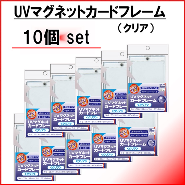ホビーベース マグネットローダー UV マグネットカードフレーム