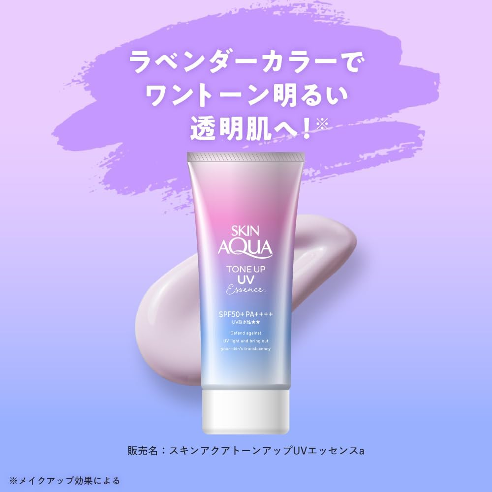 スキンアクア トーンアップUV エッセンス 日焼け止め ラベンダー