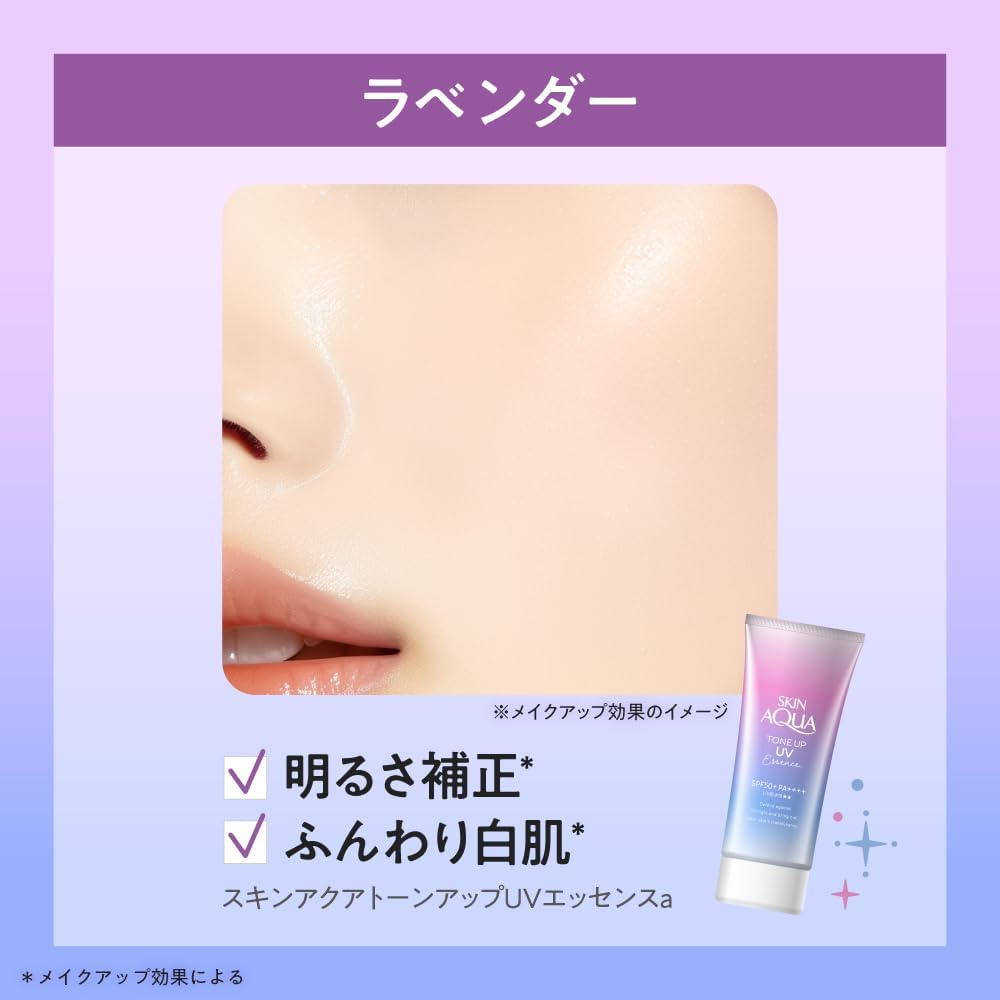スキンアクア トーンアップUV エッセンス 日焼け止め ラベンダー