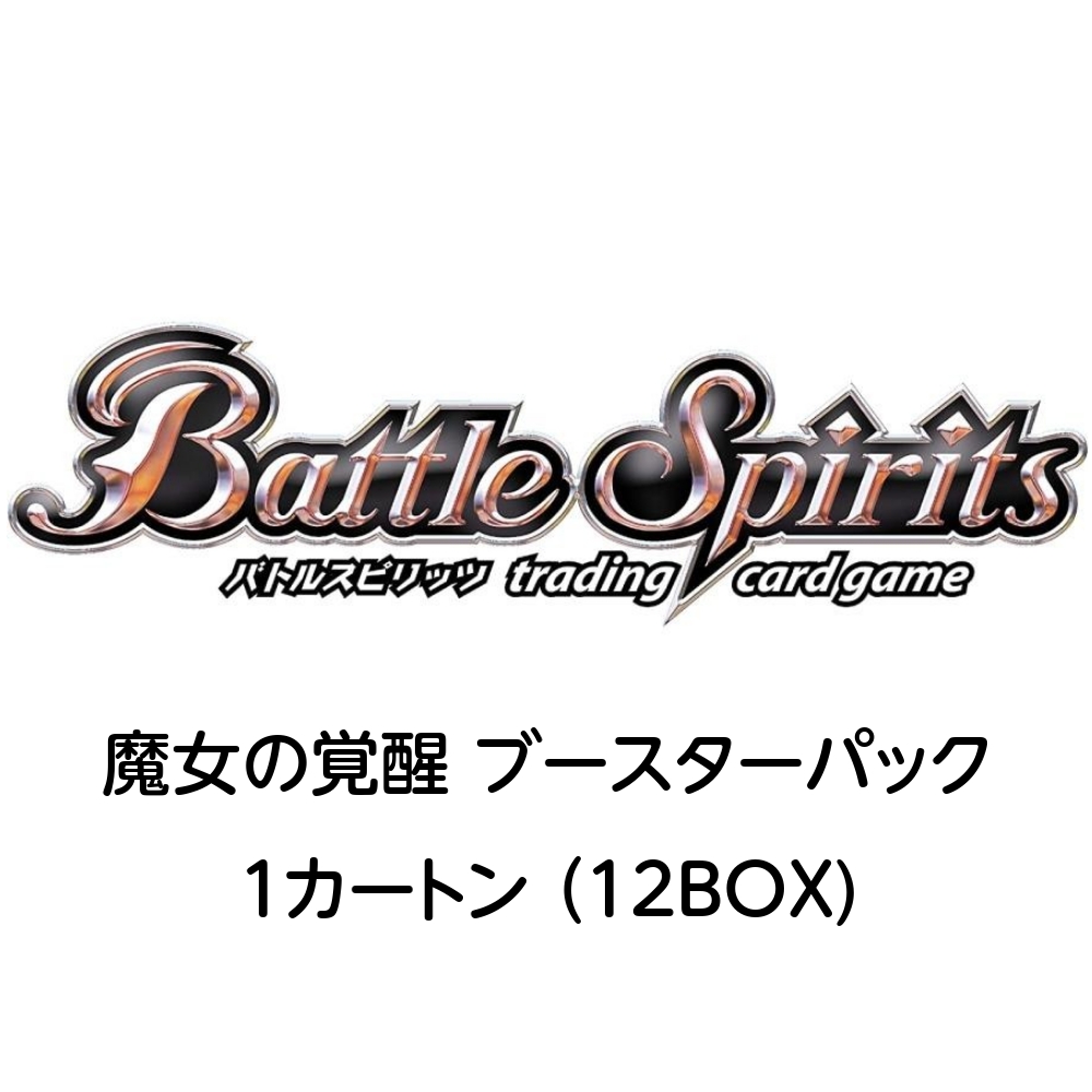 1カートン】バトルスピリッツ ガンダム 魔女の覚醒【未開封