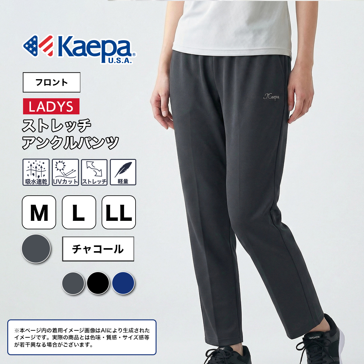 Kaepa（ケイパ） パンツ ジャージ アンクル丈 ウィメンズ 股下62cm股下
