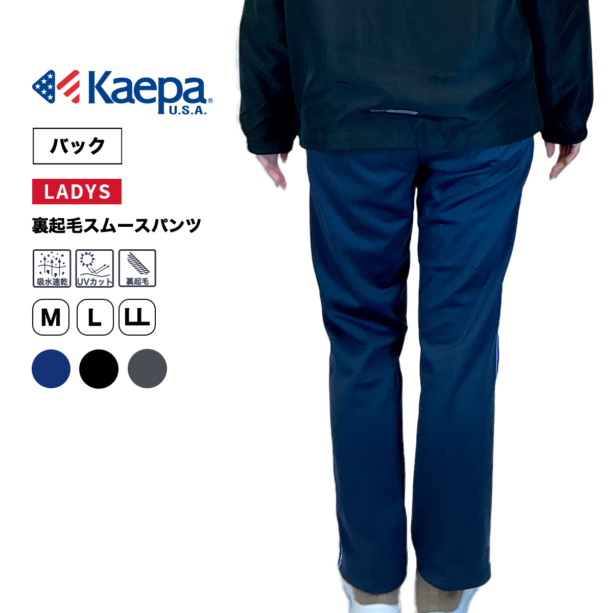 裏起毛スムースパンツ