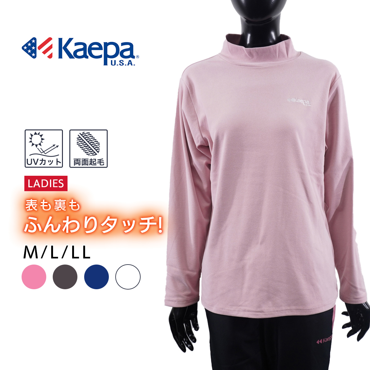 最終処分 売り尽くしセール Kaepa ケイパ モックネック 長袖 Tシャツ レディース ハイネック ストレッチ UVカット 両面起毛  kl583133 送料無料【AP】