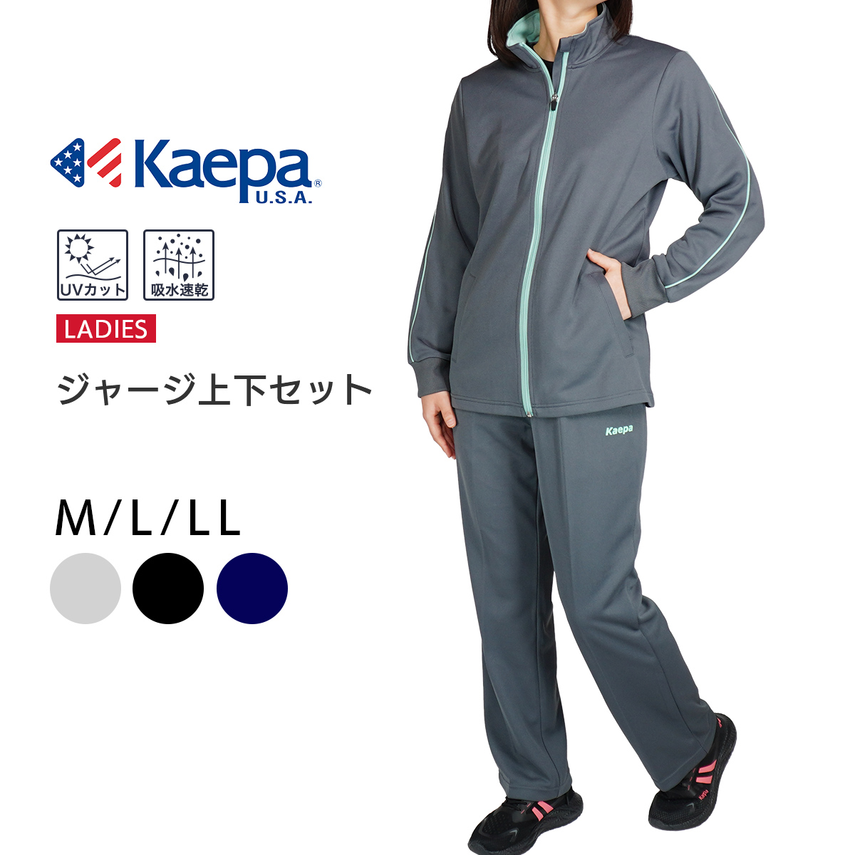 ジャージ上下セット