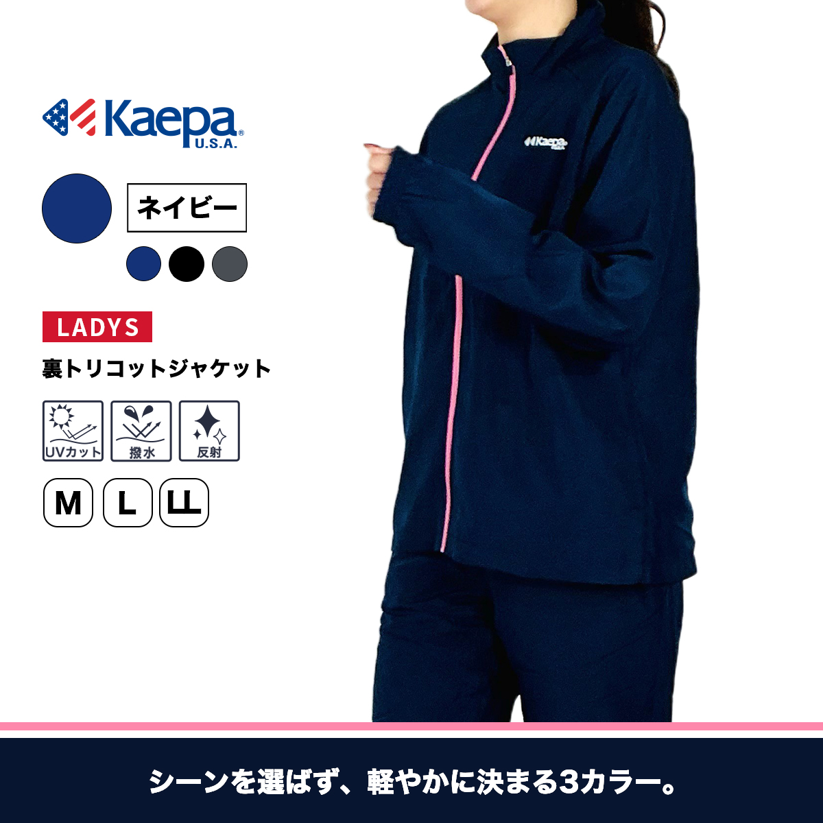 裏トリコットジャケット