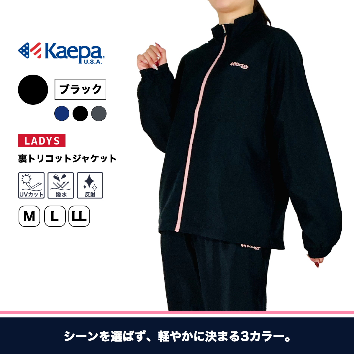 裏トリコットジャケット