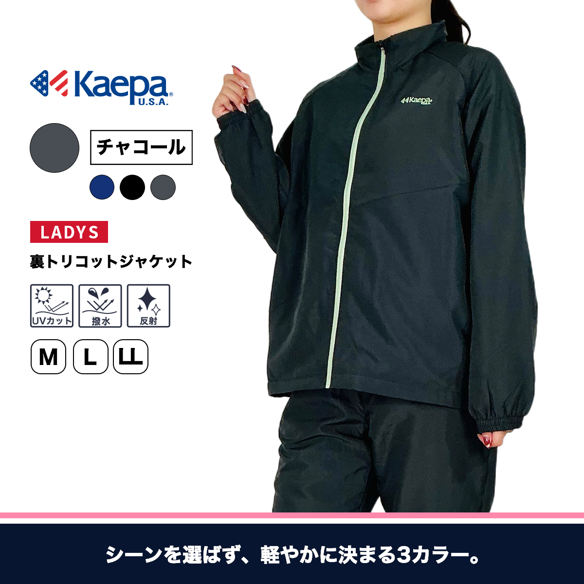 裏トリコットジャケット