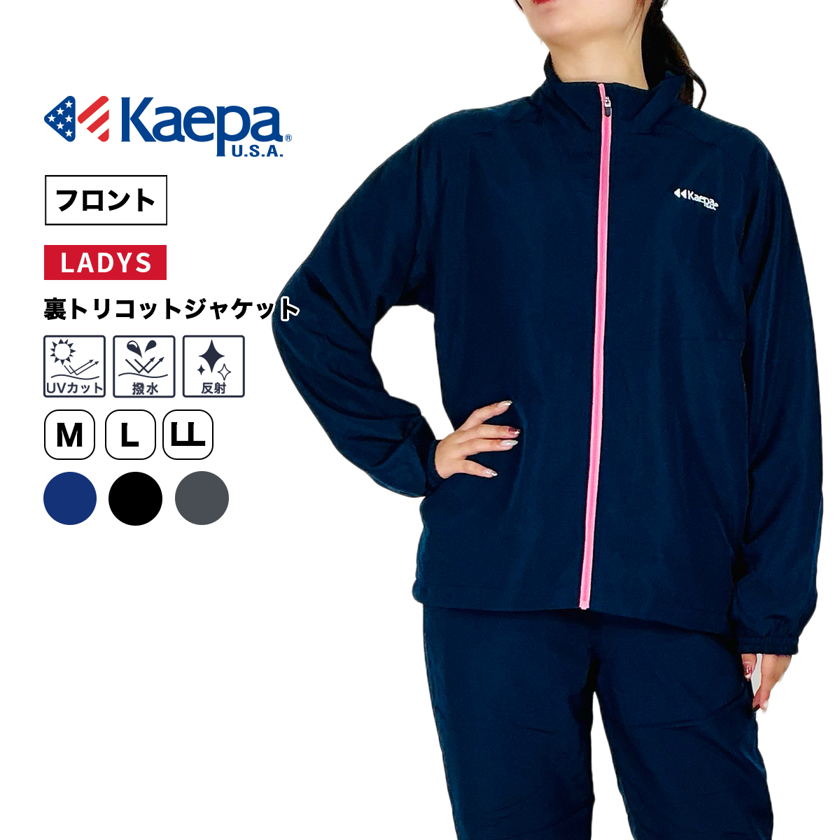 裏トリコットジャケット