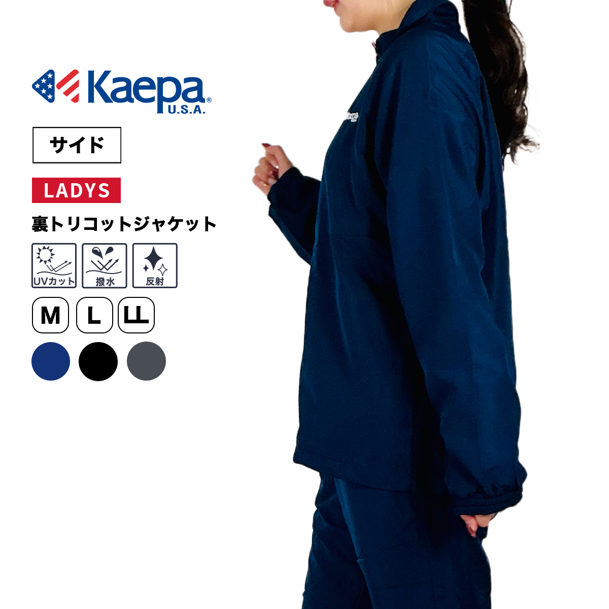 裏トリコットジャケット