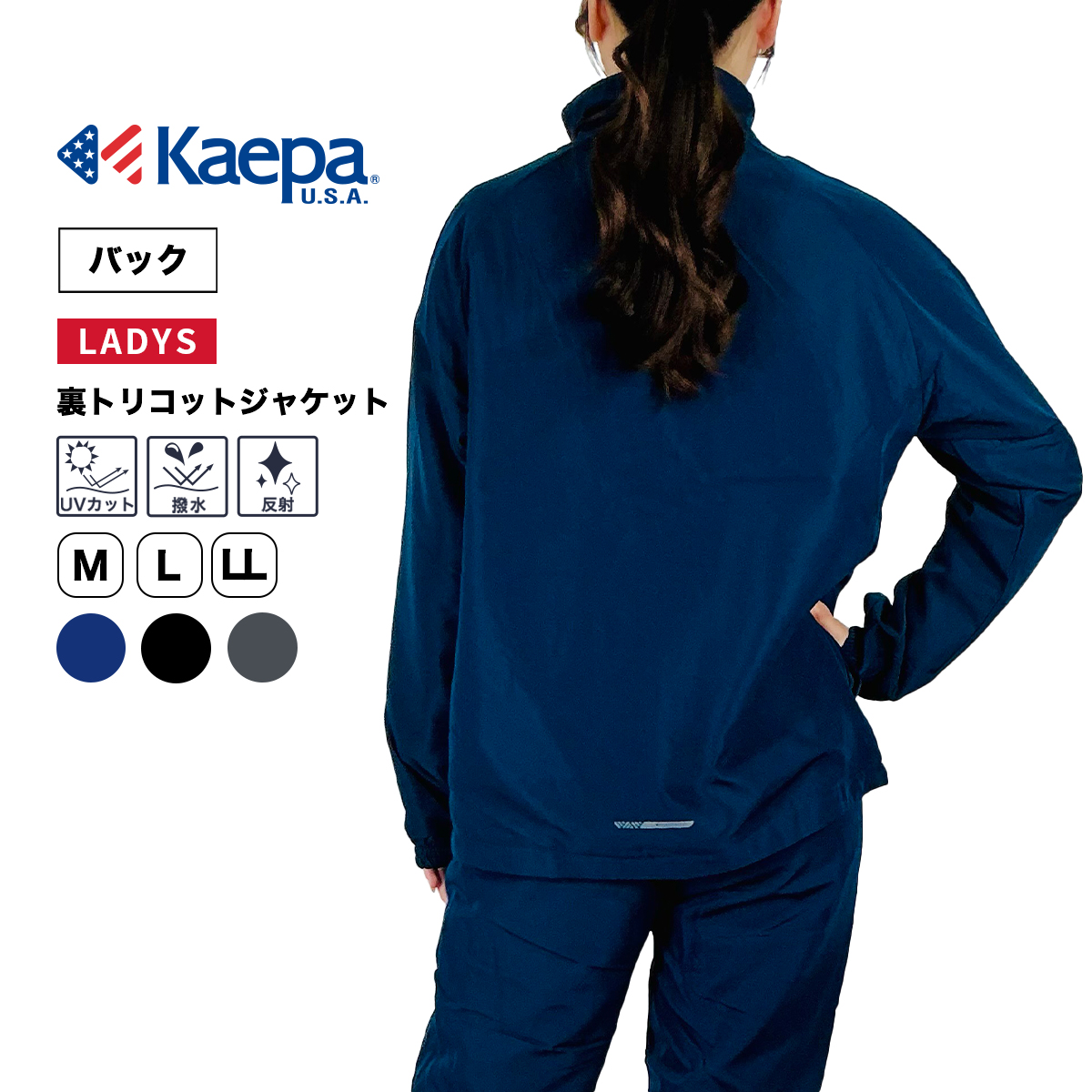 裏トリコットジャケット