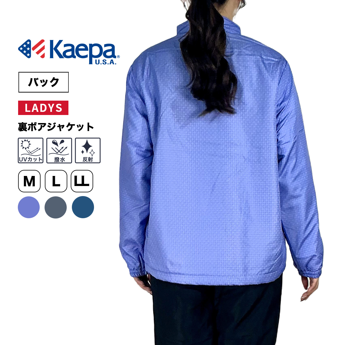 裏ボアジャケット