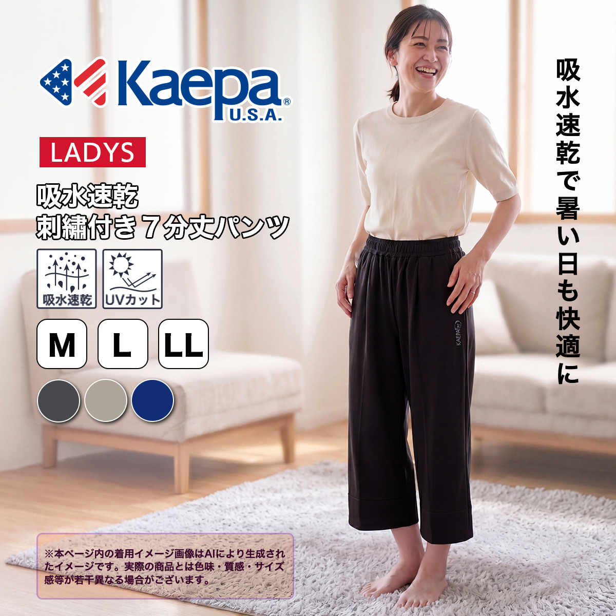 Kaepa（ケイパ） ジャージ 下 7分丈パンツ レディース 7分丈 UV対策