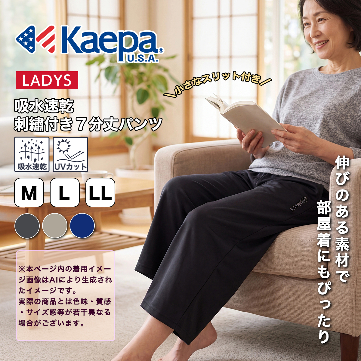 Kaepa（ケイパ） ジャージ 下 7分丈パンツ レディース 7分丈 UV対策