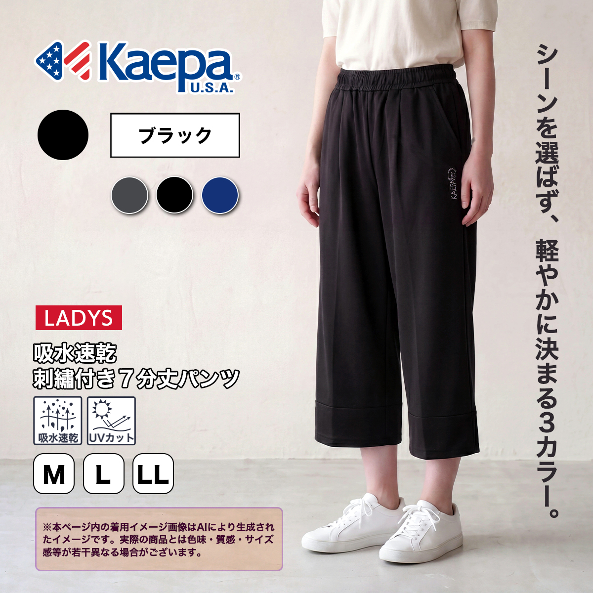 Kaepa（ケイパ） ジャージ 下 7分丈パンツ レディース 7分丈 UV対策