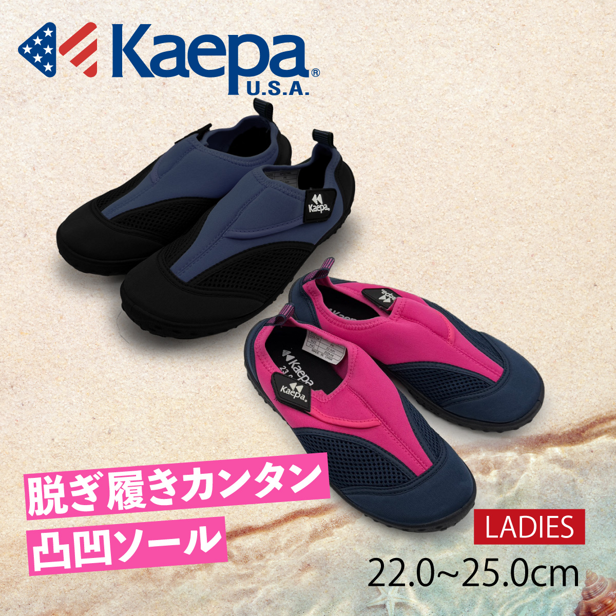 Kaepaマリンシューズ