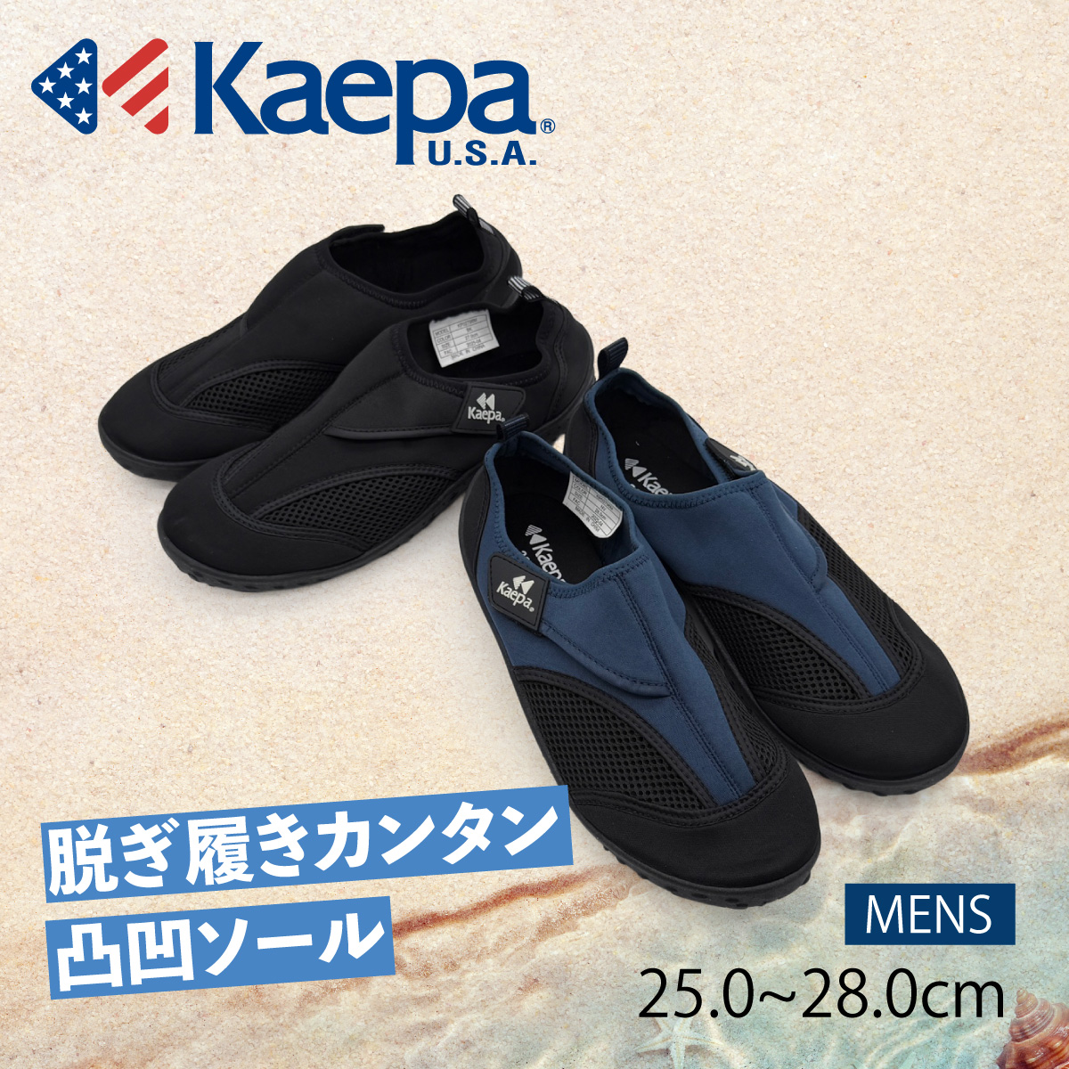 Kaepaマリンシューズ