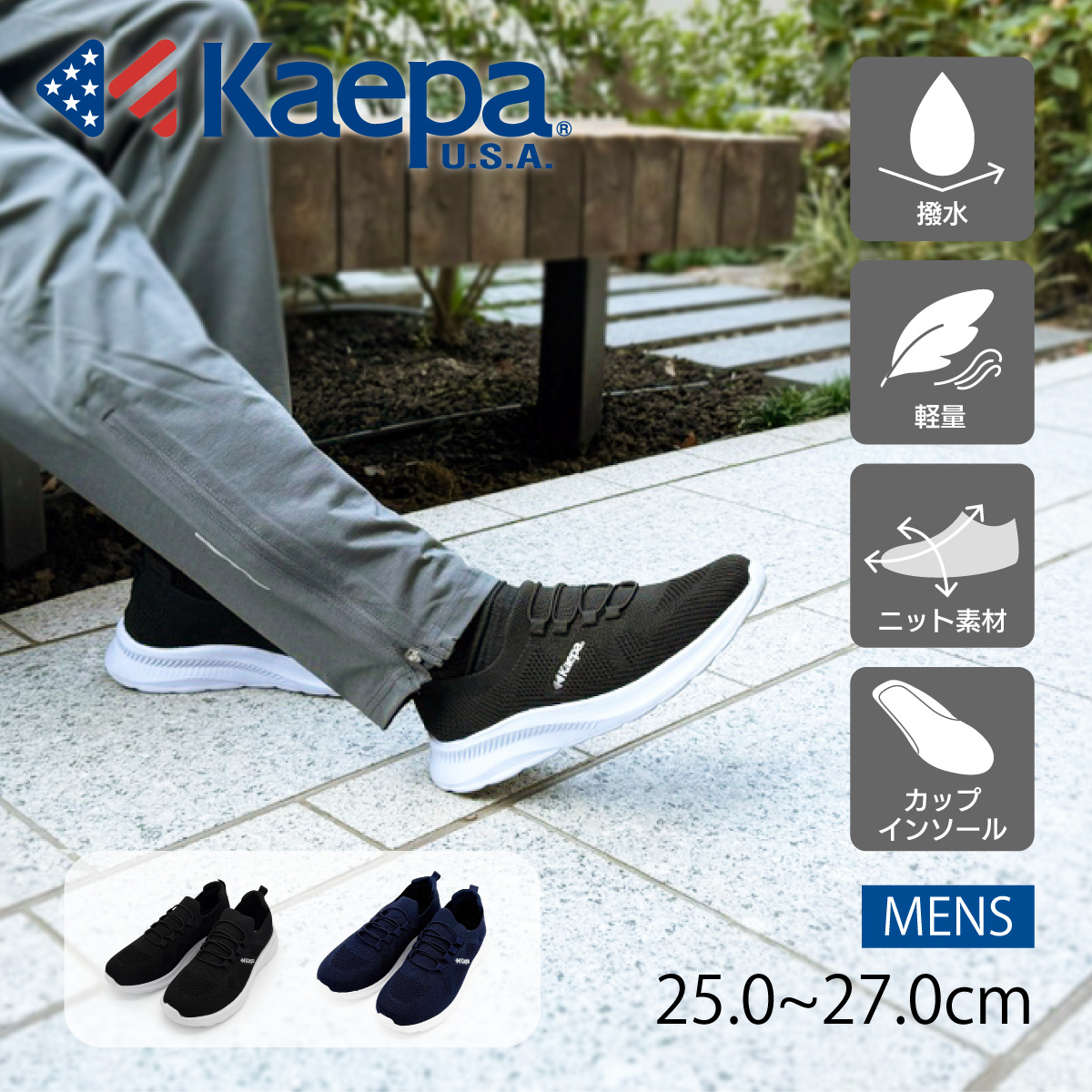 Kaepa（ケイパ） スニーカー 靴 メンズ ニット 軽量 撥水 KP03179 送料