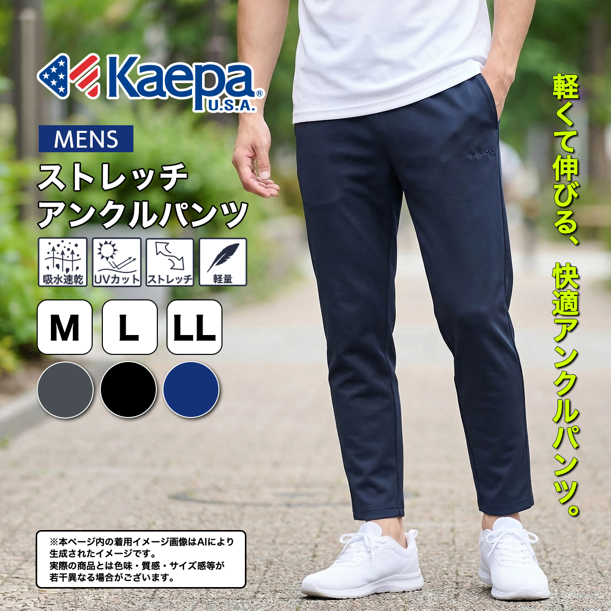 Kaepa（ケイパ） パンツ ジャージ アンクル丈 メンズ 股下66cm 股下