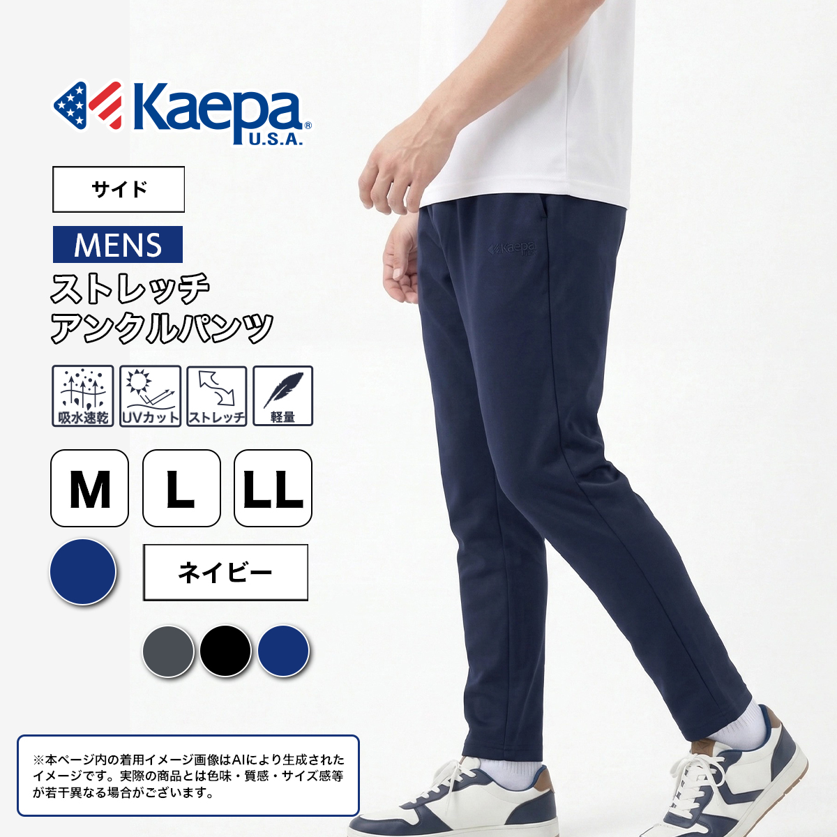 Kaepa（ケイパ） パンツ ジャージ アンクル丈 メンズ 股下66cm 股下