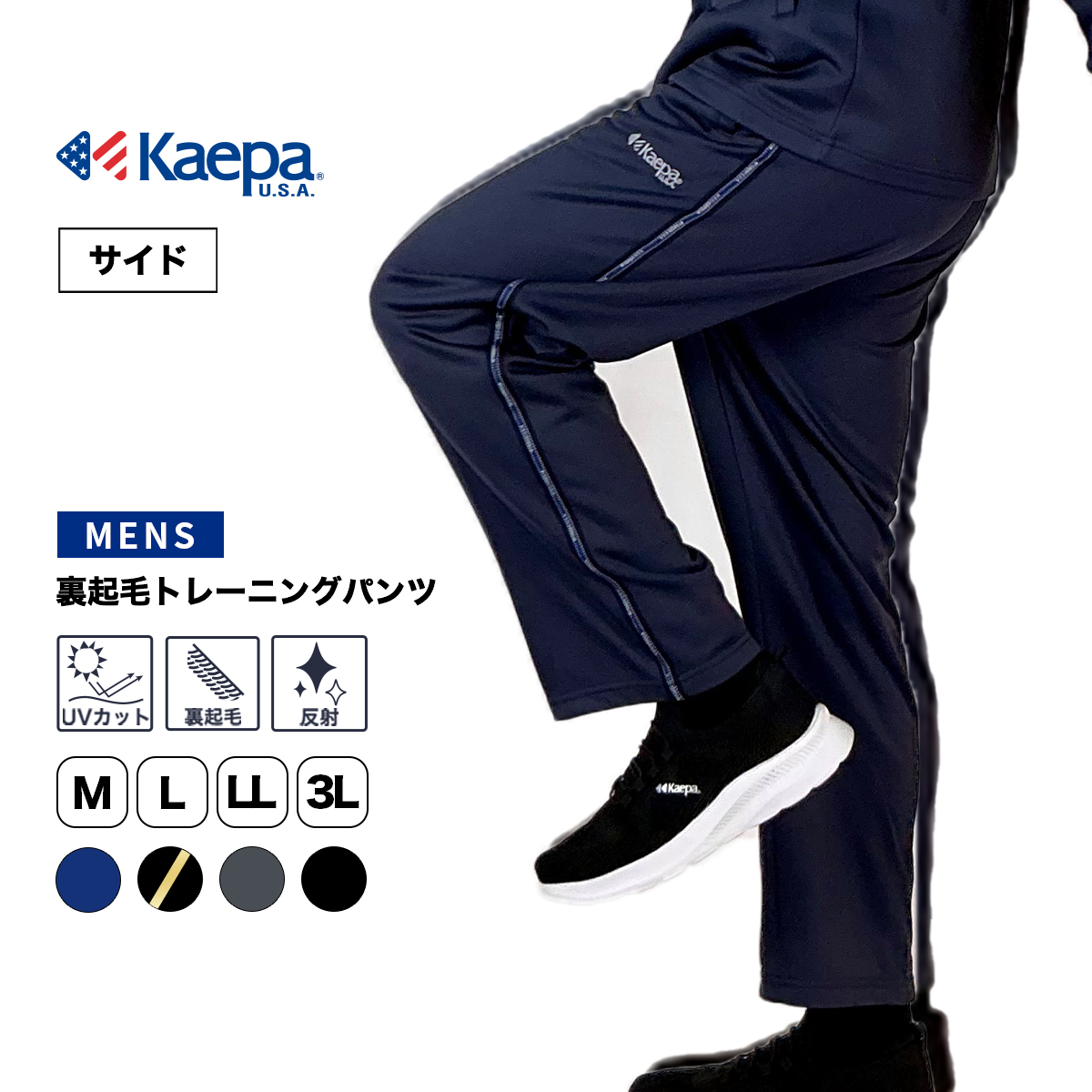 裏起毛トレーニングパンツ