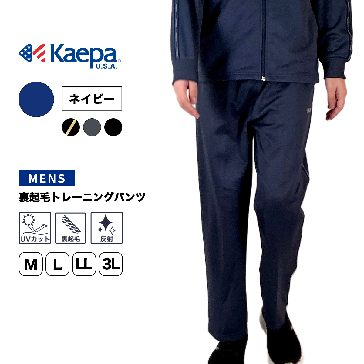 裏起毛トレーニングパンツ