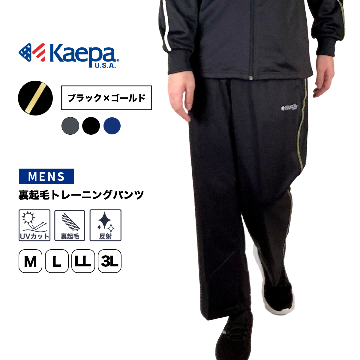 裏起毛トレーニングパンツ