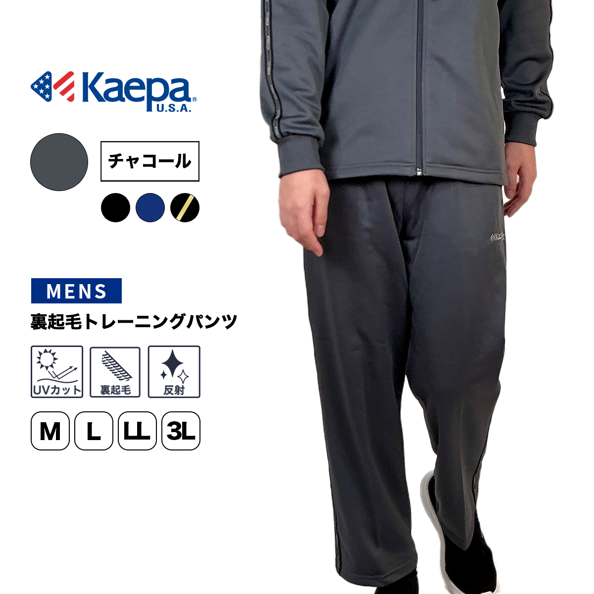 裏起毛トレーニングパンツ