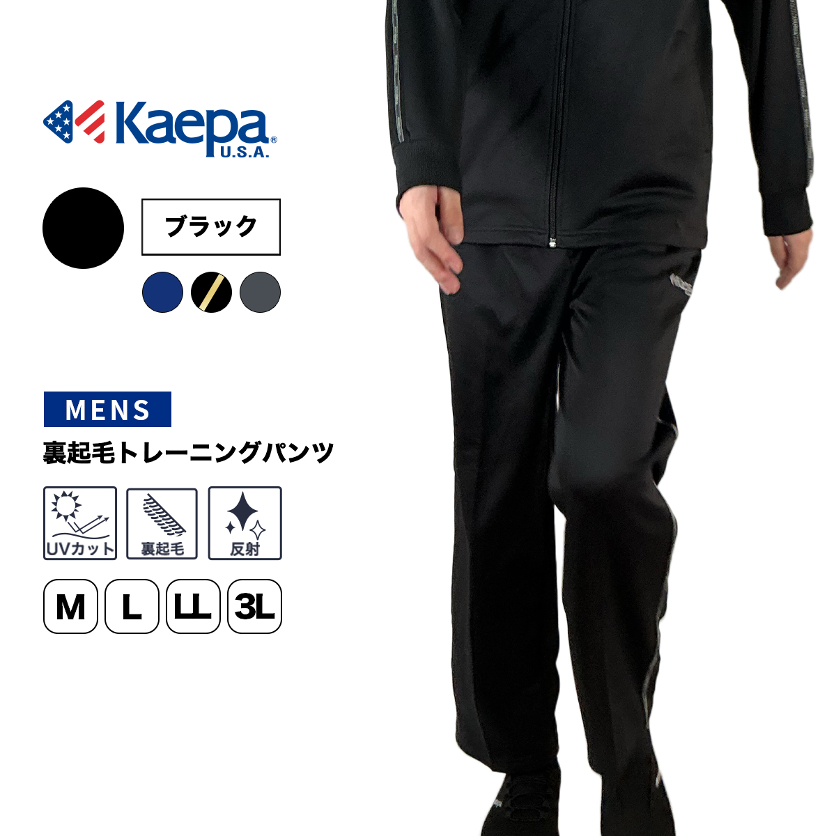 裏起毛トレーニングパンツ