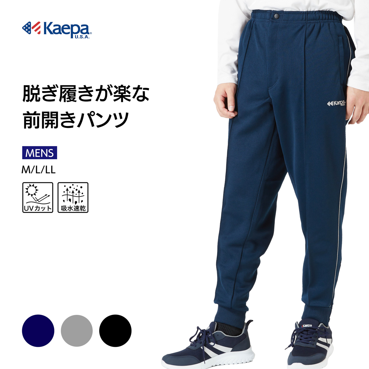 Kaepa ジャージ パンツ メンズ ケイパ 前開き 前ファスナー 裾