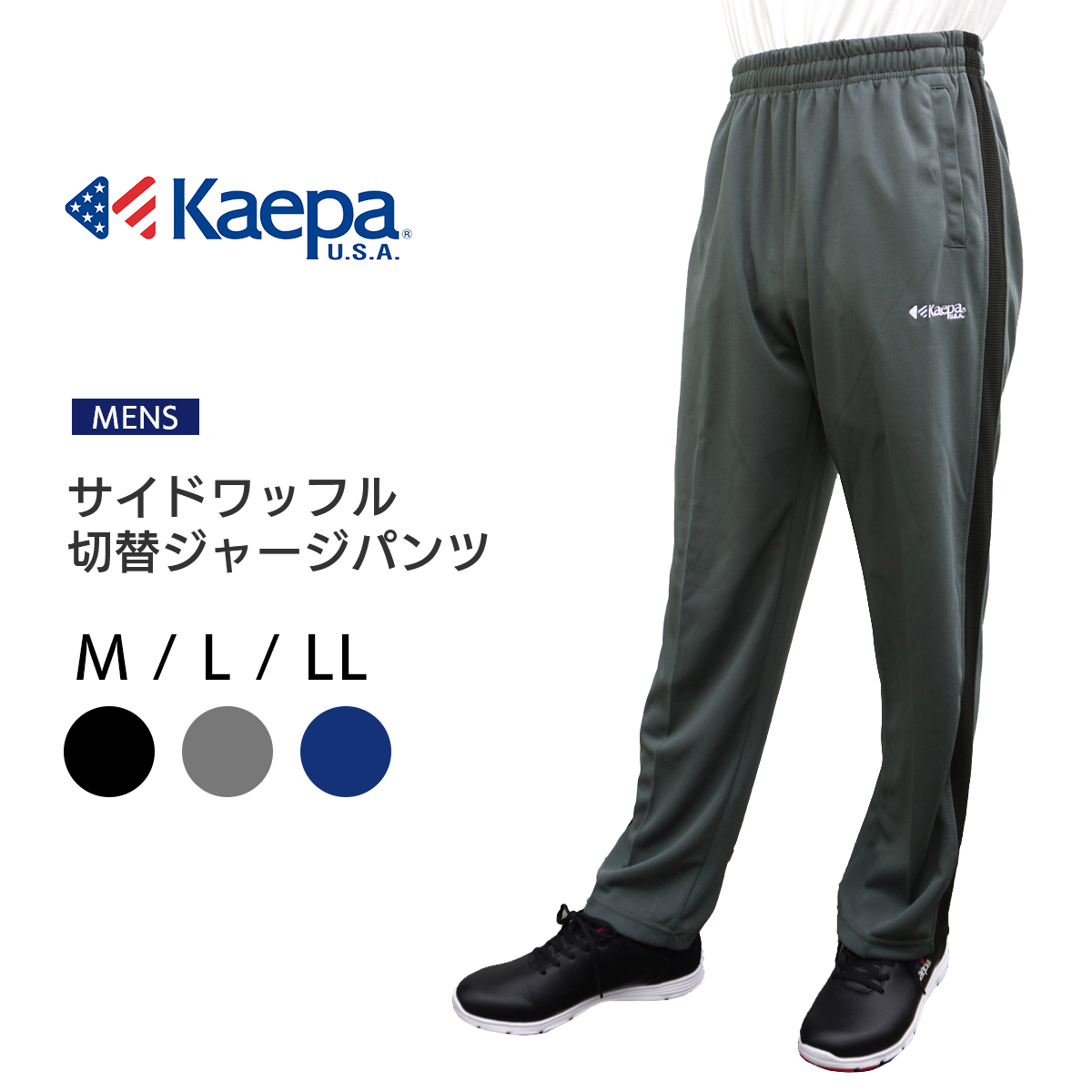 Kaepa スポーツウェア　男性用Lサイズ