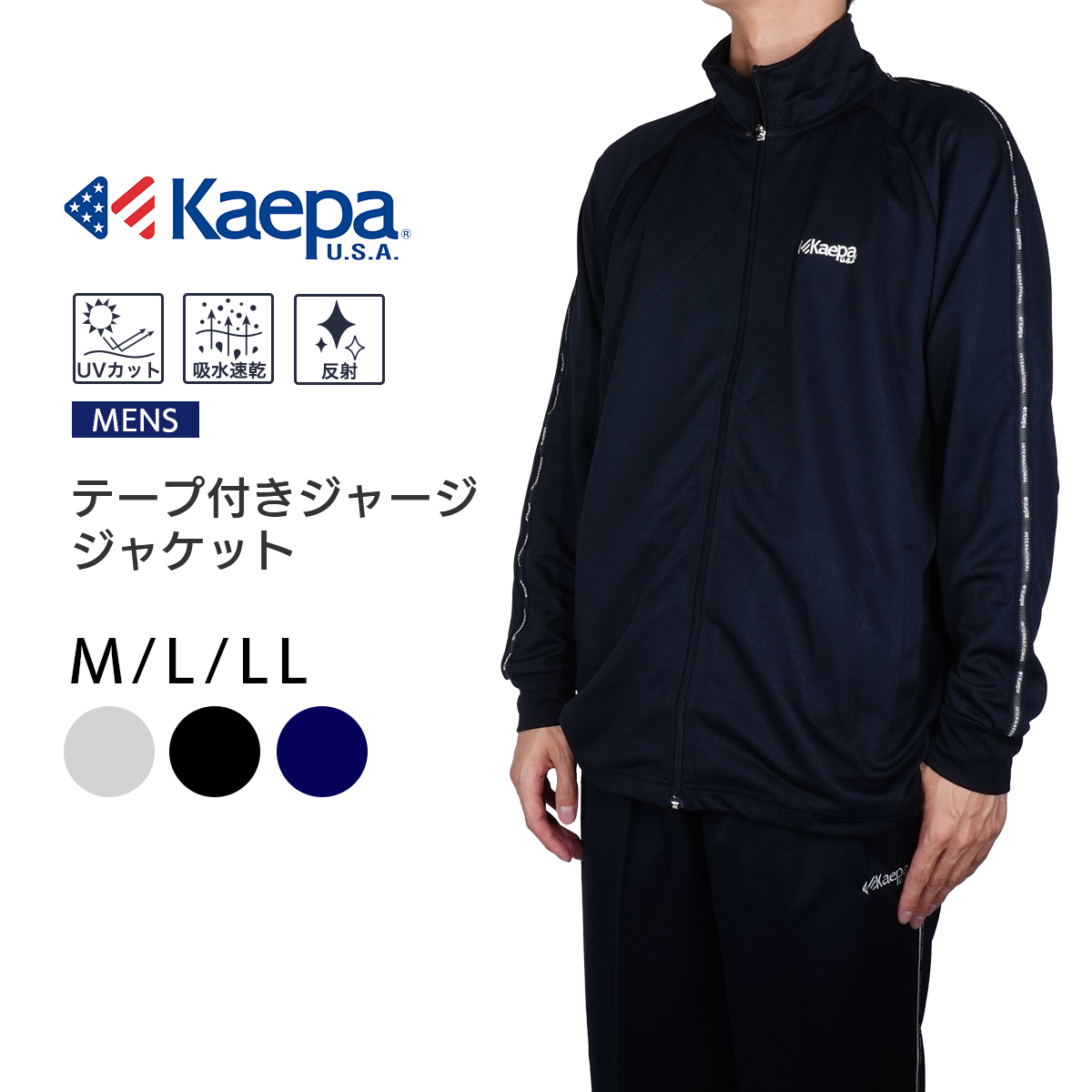 テープ付きジャージジャケット