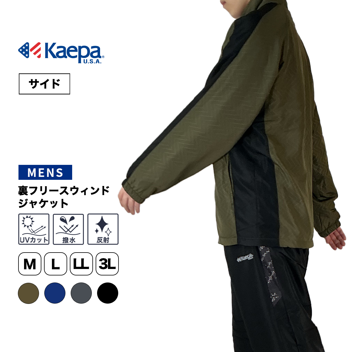 裏フリースウィンドジャケット