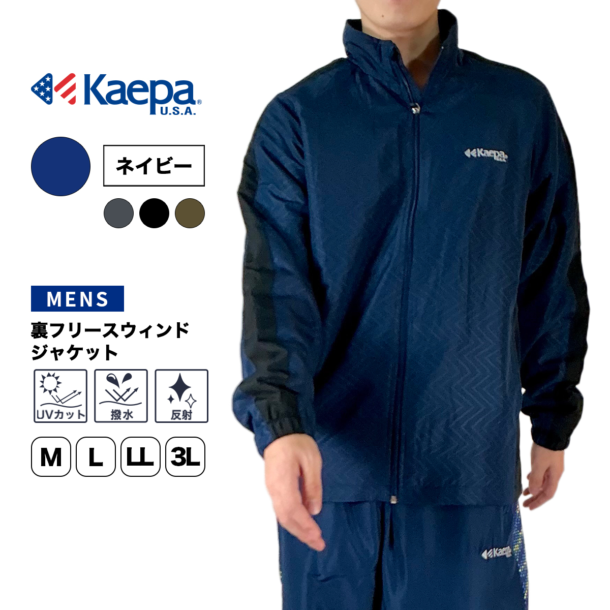 裏フリースウィンドジャケット