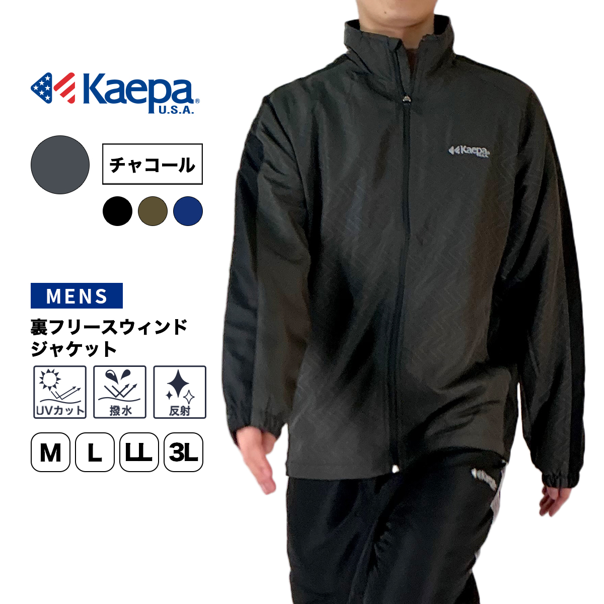 裏フリースウィンドジャケット