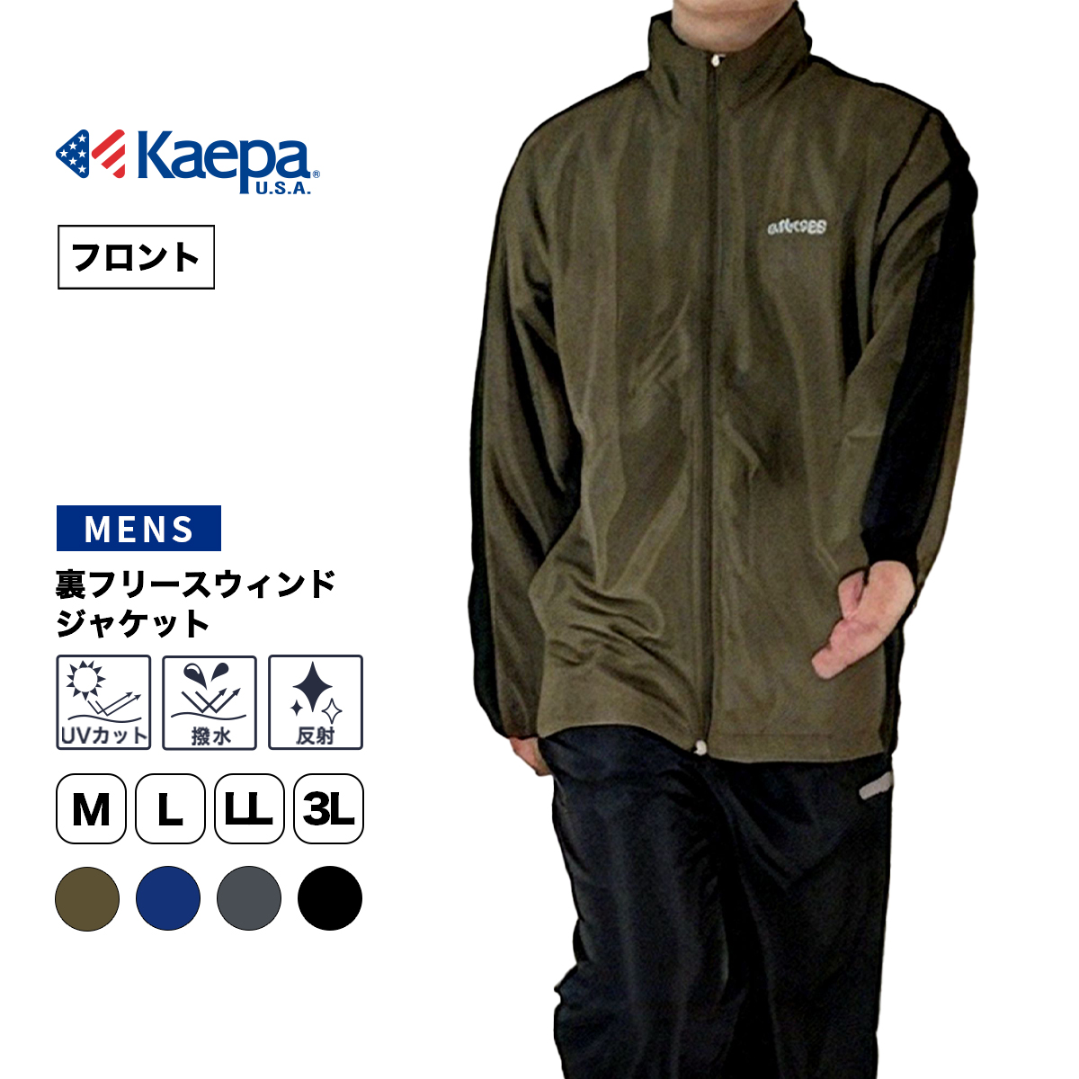 裏フリースウィンドジャケット