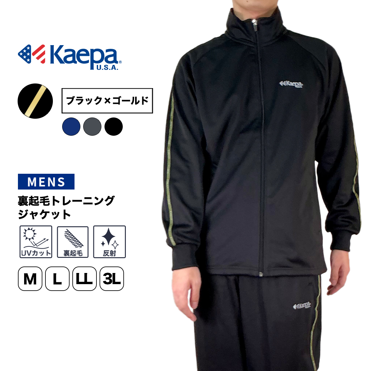 Kaepa ジャージ 上 ジャケット メンズ 長袖 裏起毛 ケイパ KP703310