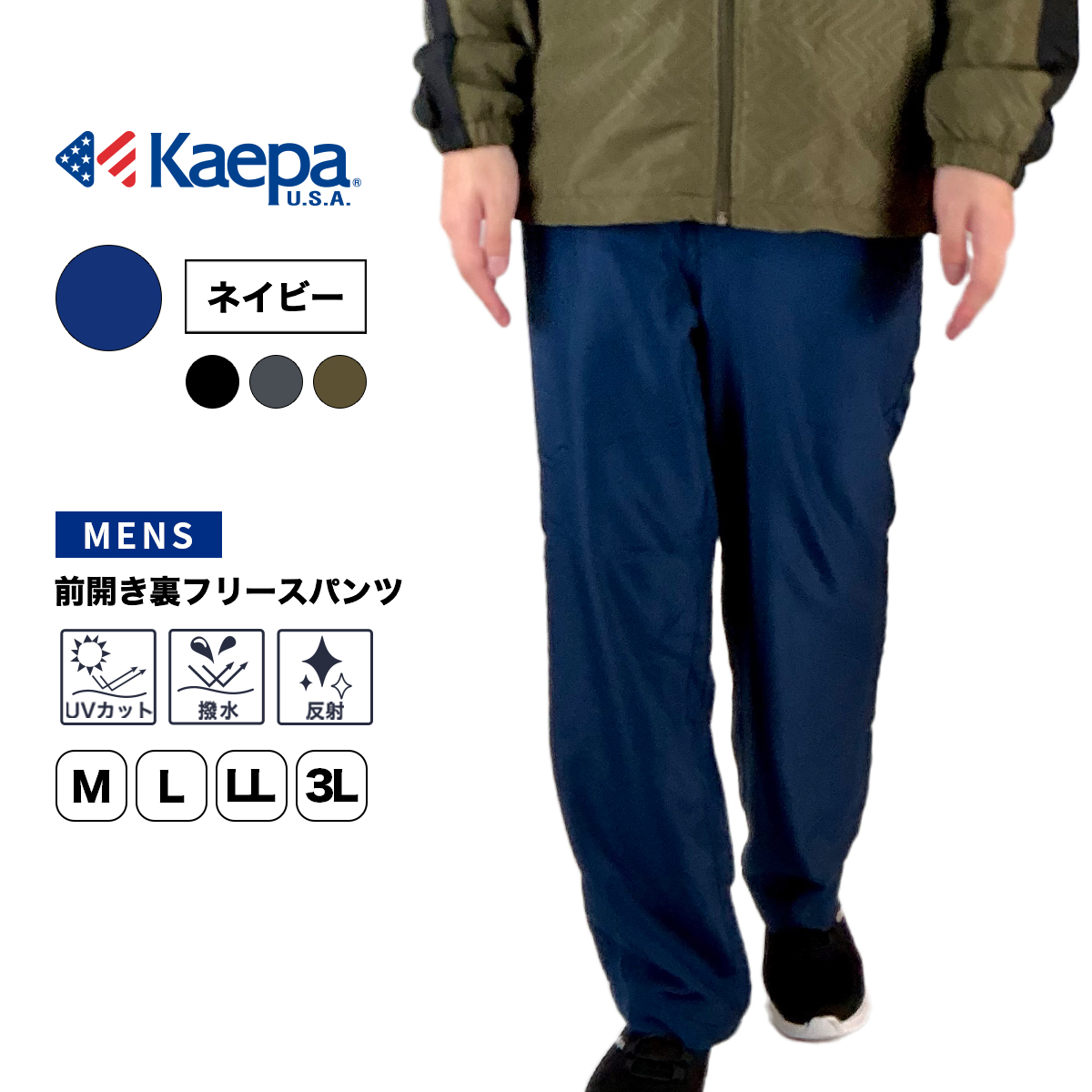 Kaepa（ケイパ） ジャージ 下 パンツ メンズ 長袖 前開き 裏フリース
