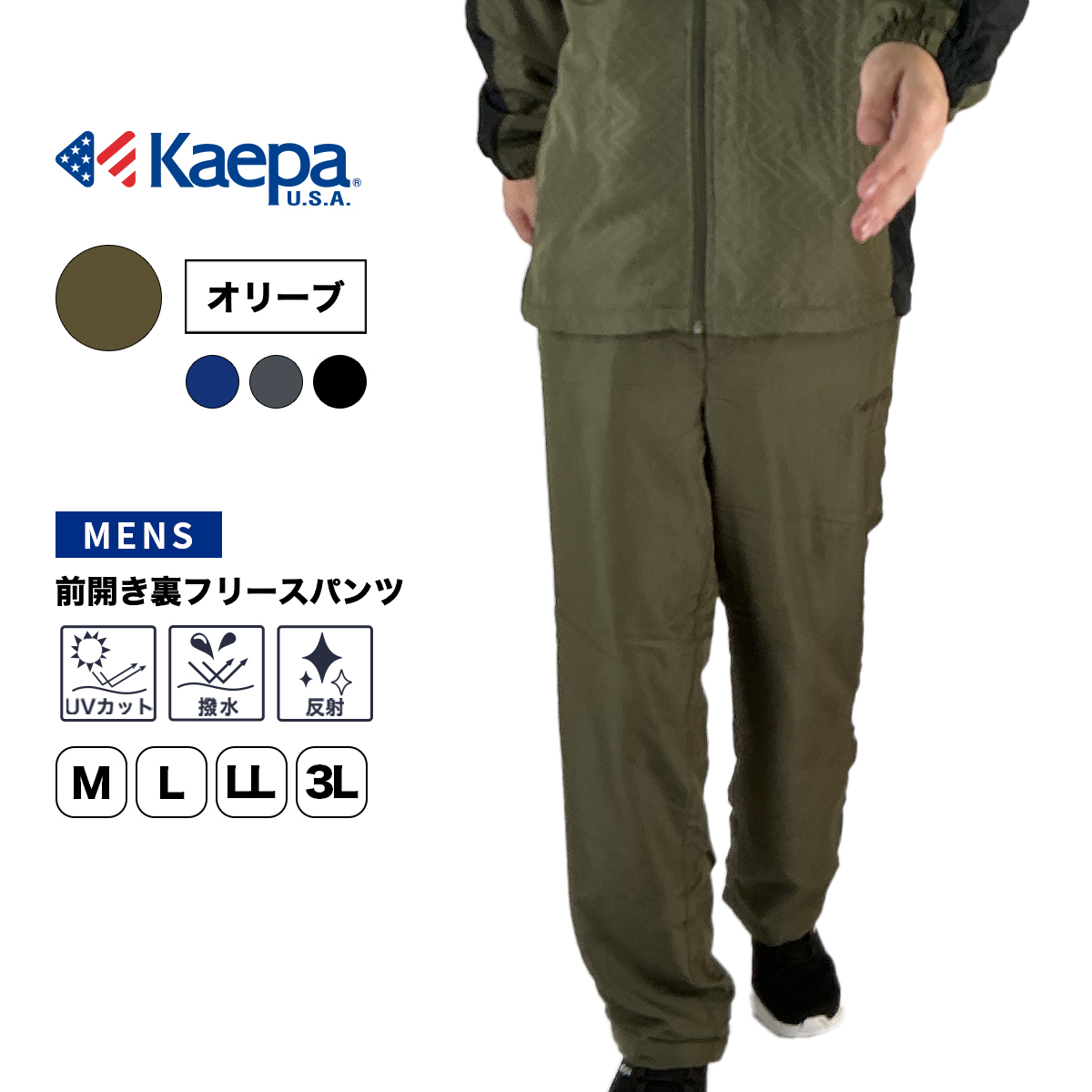 Kaepa（ケイパ） ジャージ 下 パンツ メンズ 長袖 前開き 裏フリース