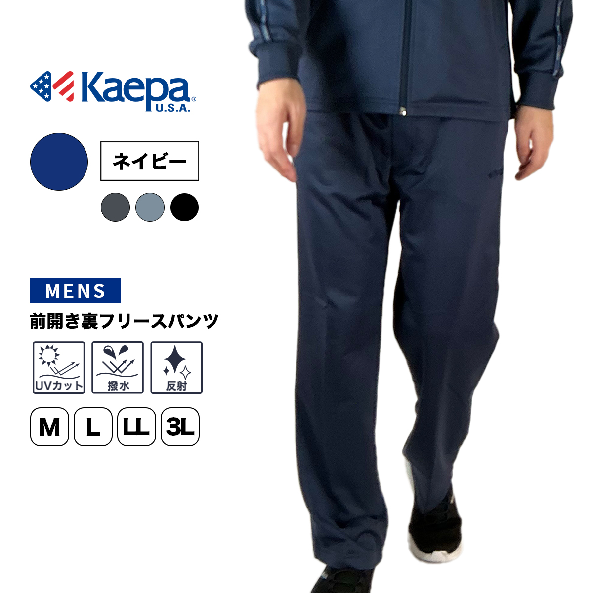 Hei-HeiジャージHClass起毛CLASSIC5ｘ3ｍｍオーダー料込 Kaepa（ケイパ） ジャージ 下 パンツ メンズ 長袖 前開き 裏起毛