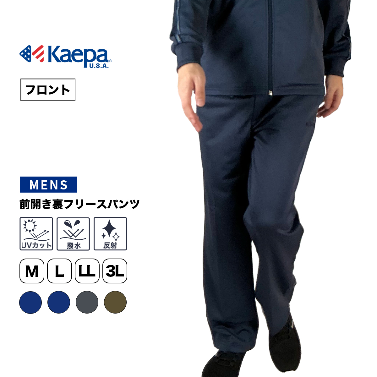 Kaepa（ケイパ） ジャージ 下 パンツ メンズ 長袖 前開き 裏起毛