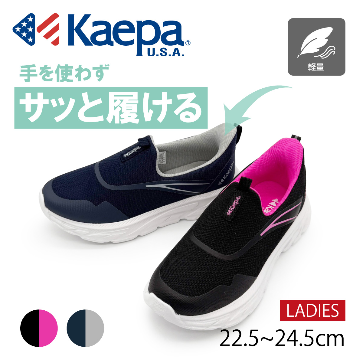 Kaepa（ケイパ） レディース スニーカー ハンズフリー 軽量 ブランド