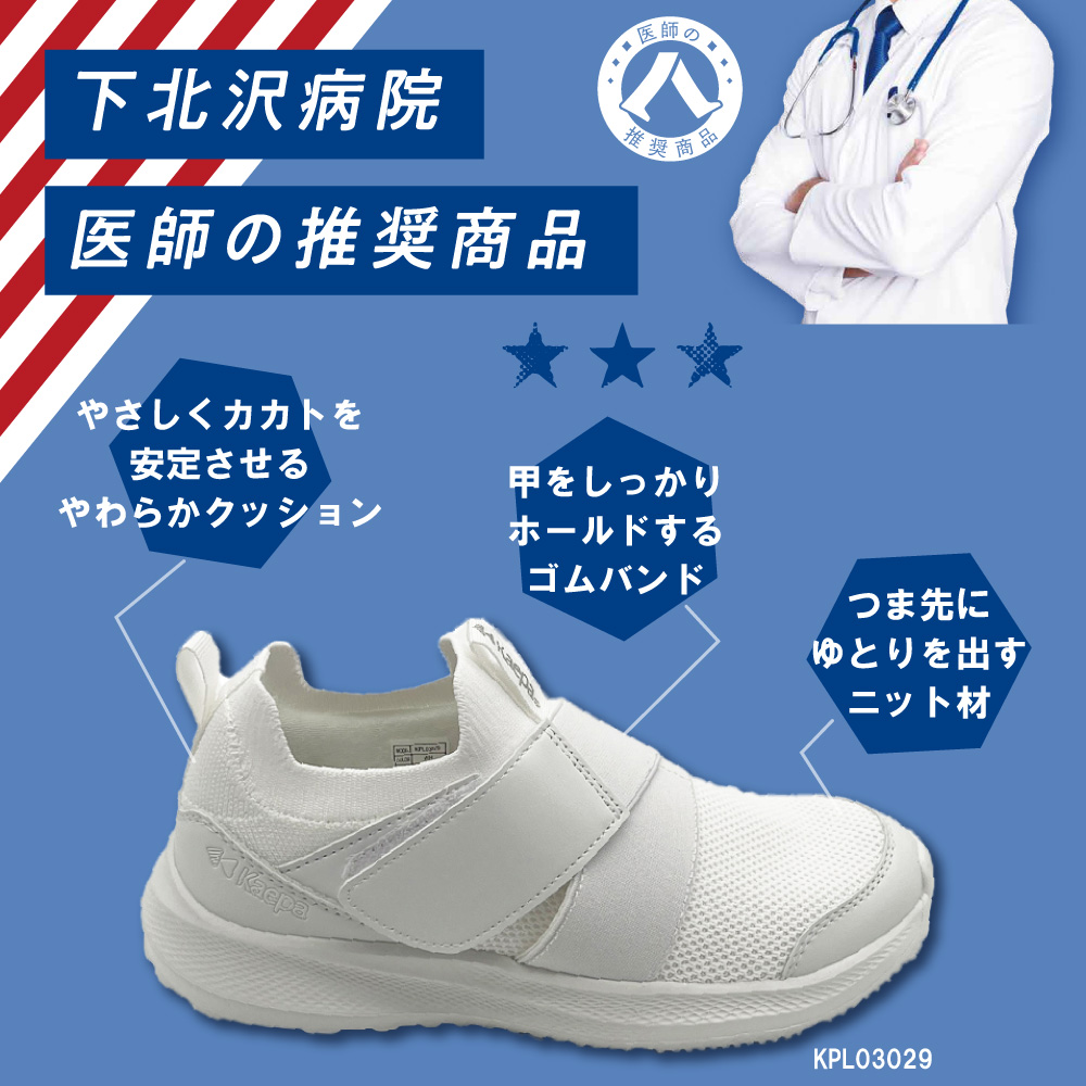 Kaepa（ケイパ） レディース スニーカー 下北沢病院 医師推奨 軽量