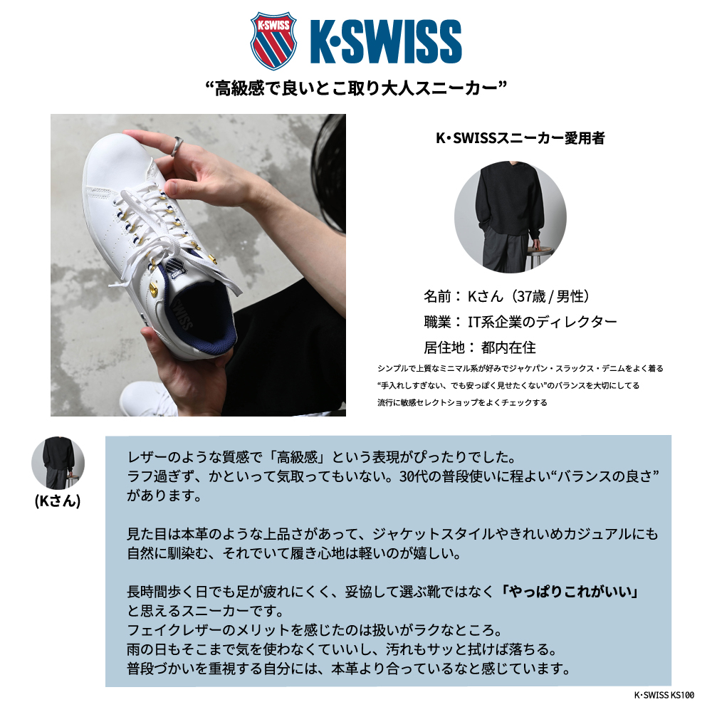 KSWISSコートシューズKS100