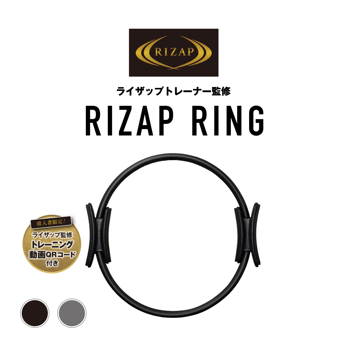 RIZAP ライザップ トレーナー監修 トレーニングリング トレーニング