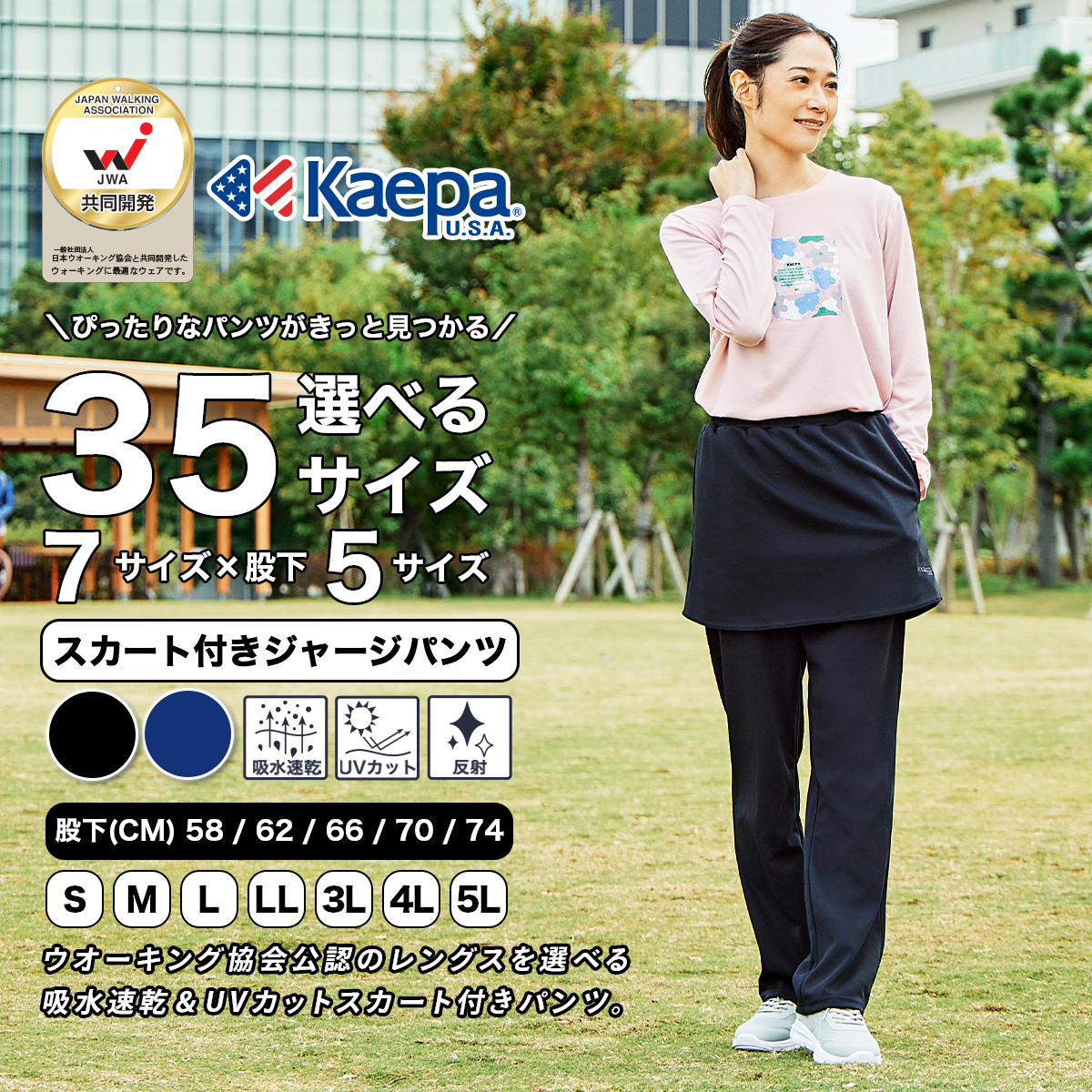 スカート付きパンツ