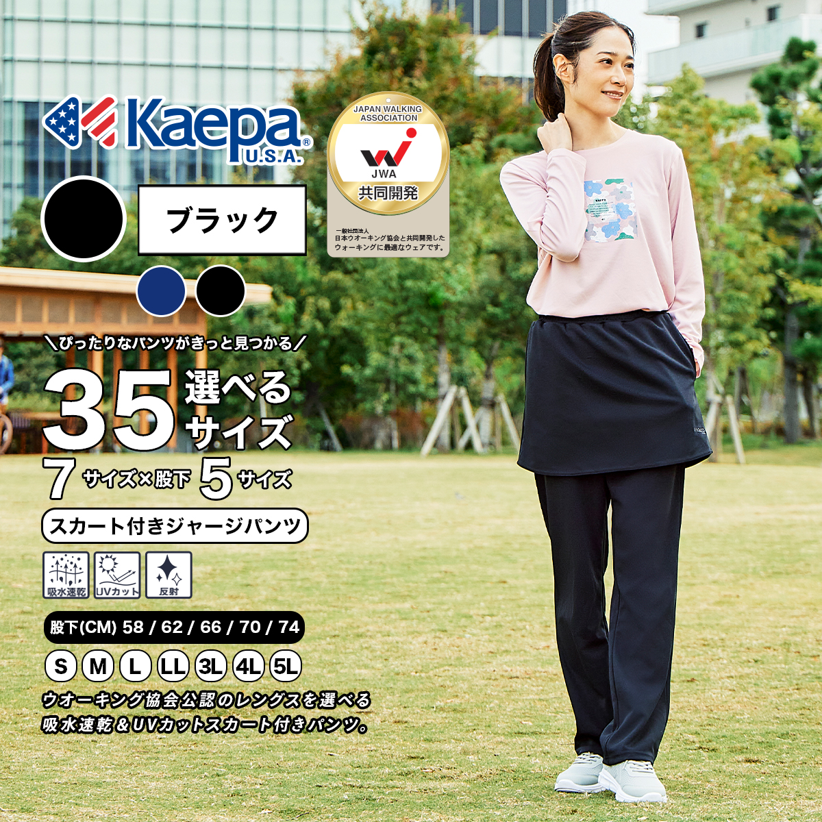 スカート付きパンツ